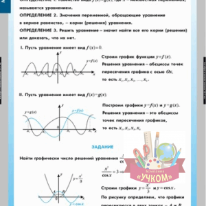 Комплект таблиц " Уравнения. Система уравнений"