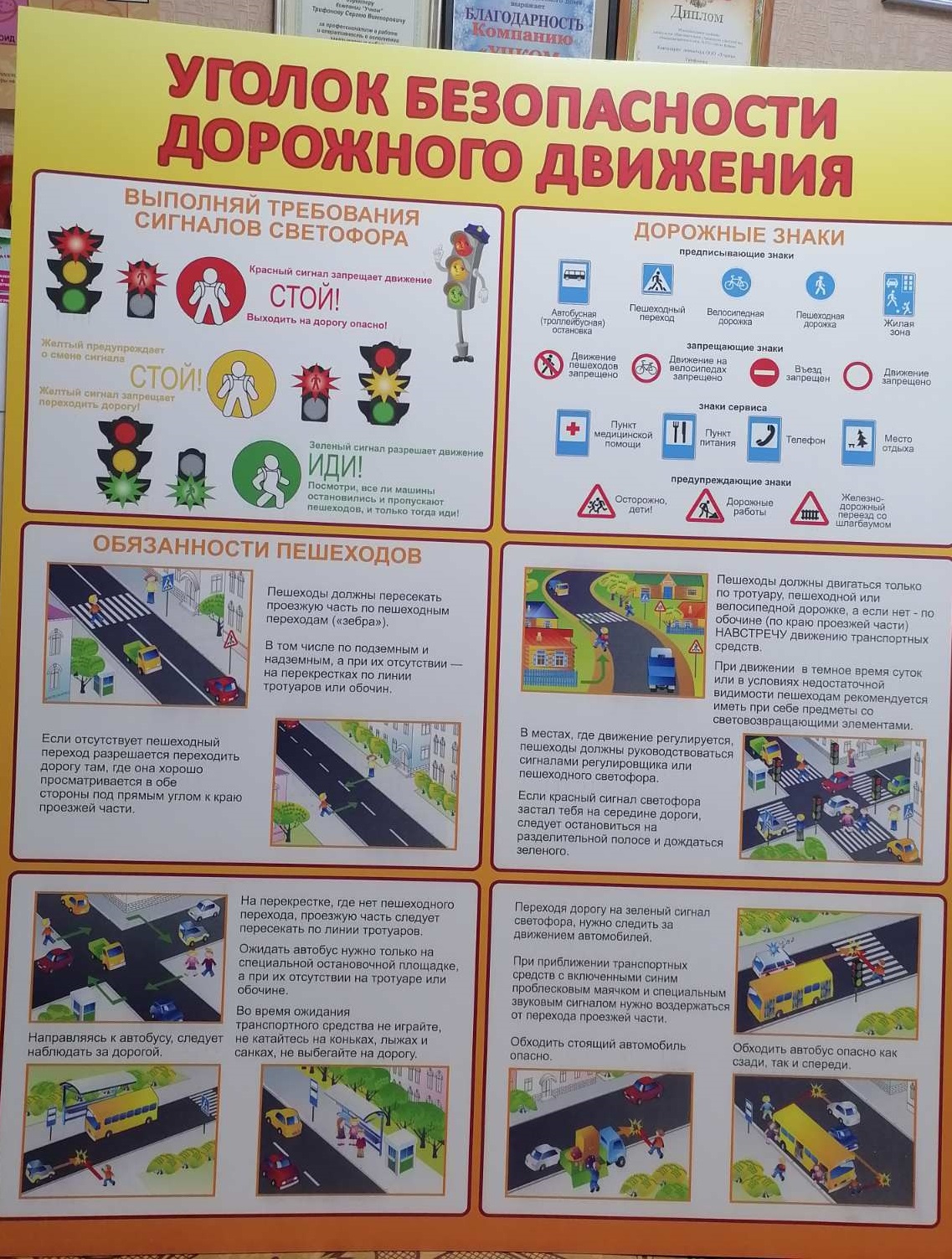 Стенд "Уголок безопасного дорожного движения"