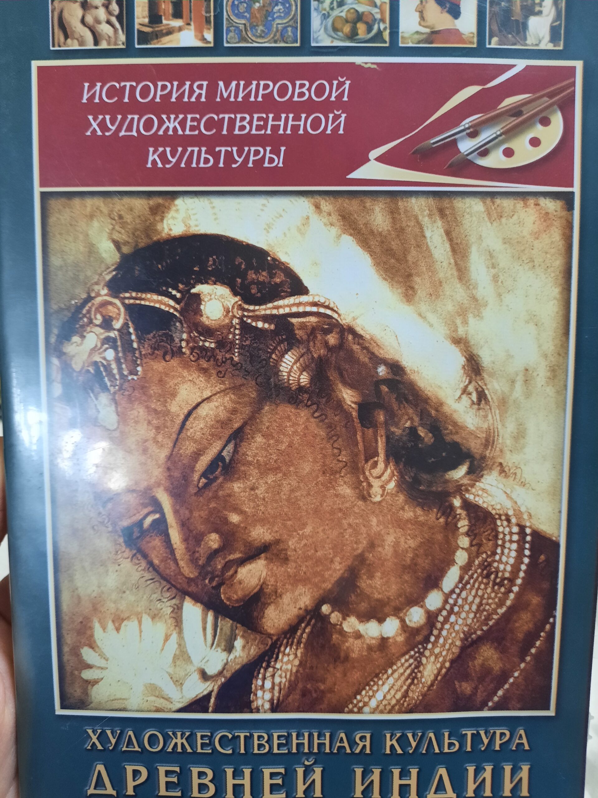 Диск "Художественная культура Древней Индии" (DVD)