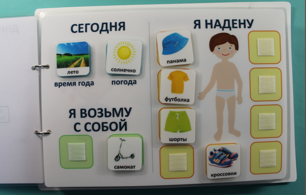 "Мой день" - Рабочая тетрадь по формированию основных понятий о повседневной жизни — изображение 3