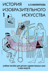 Набор книг "История изобразительного искусства (ч.1,2,3,4,5)
