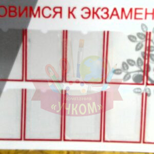 Стенд "Готовимся к экзамену"